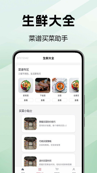 生鲜超市秒送app图2