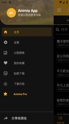 Animia软件图3