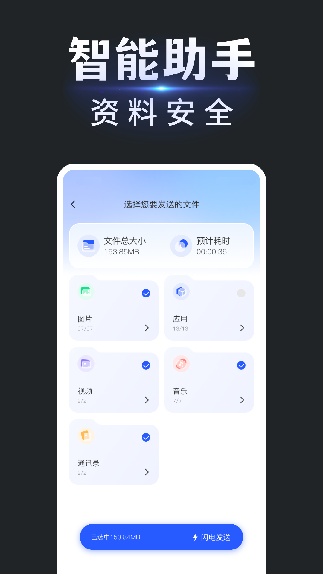 手机换机搬家同步助手app图2