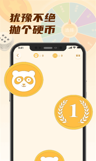 小选择幸运转app图1