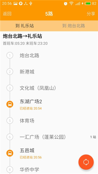 江门实时公交手机最新版图3