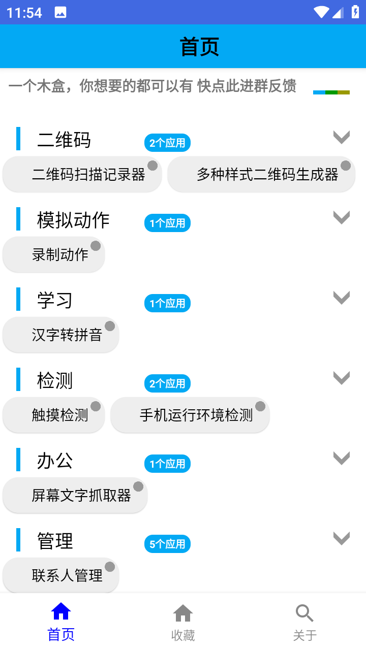 一个木盒app图3