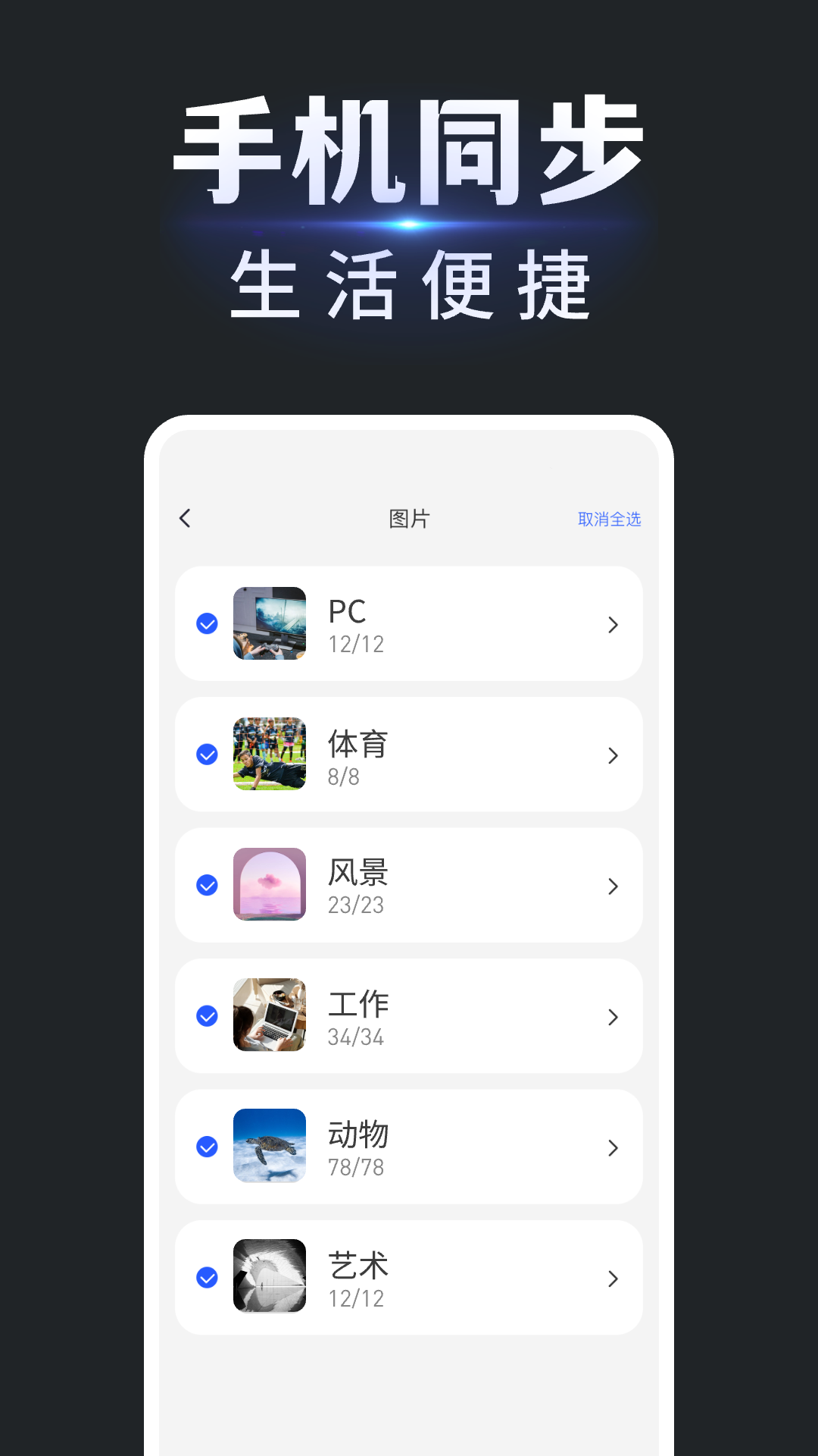 手机换机搬家同步助手app图3
