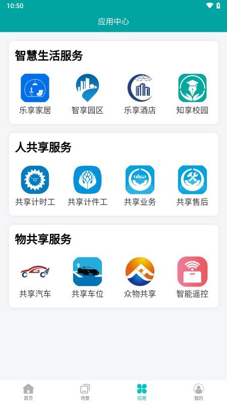 知享校园app图1