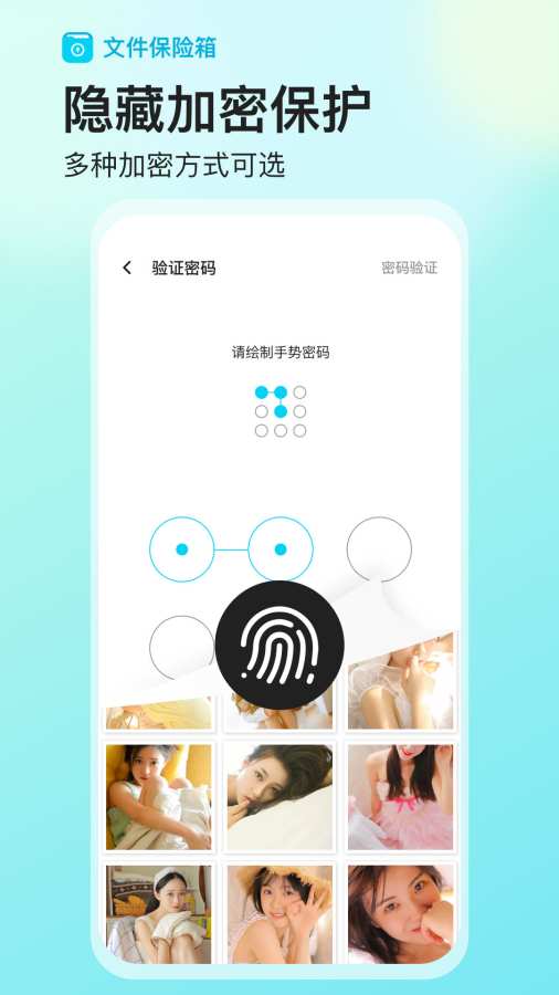 文件保险箱app图2