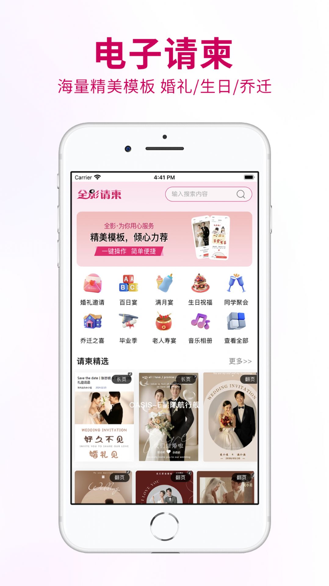喜事请柬app图1