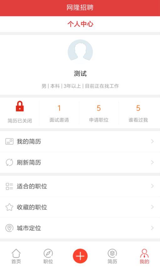 网隆招聘app图2