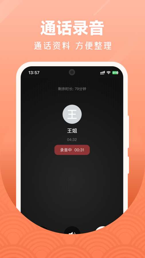 微微电话app图1