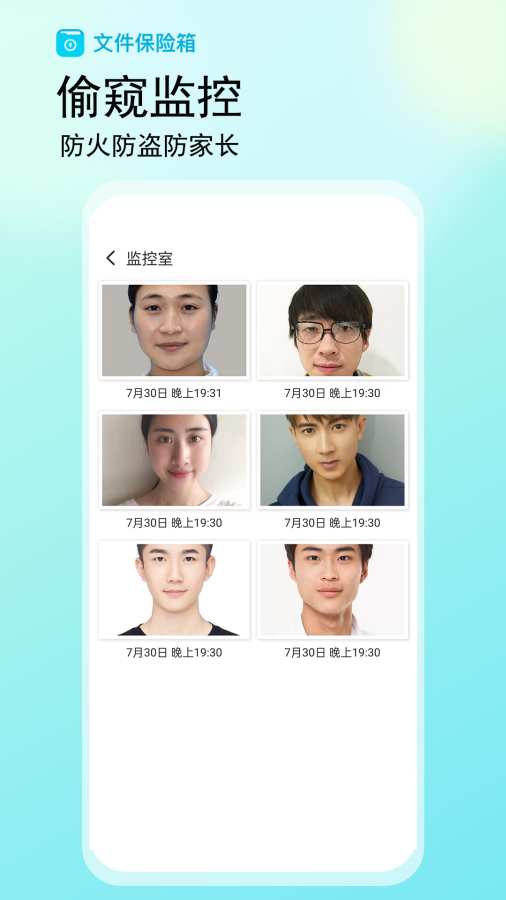 文件保险箱app图4