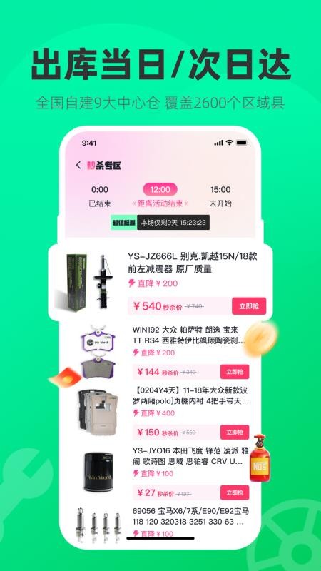 汽配贸软件图2