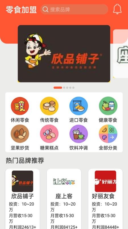 零食加盟app图2