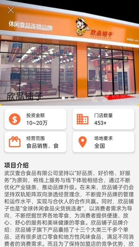 零食加盟app图3
