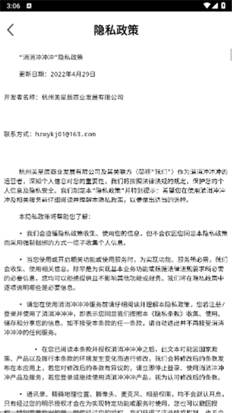 消消冲冲冲游戏图1