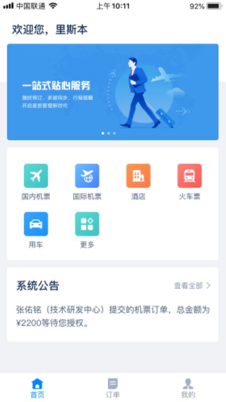 5iTrip软件图1