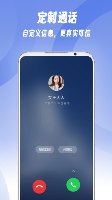 假装来电app图2