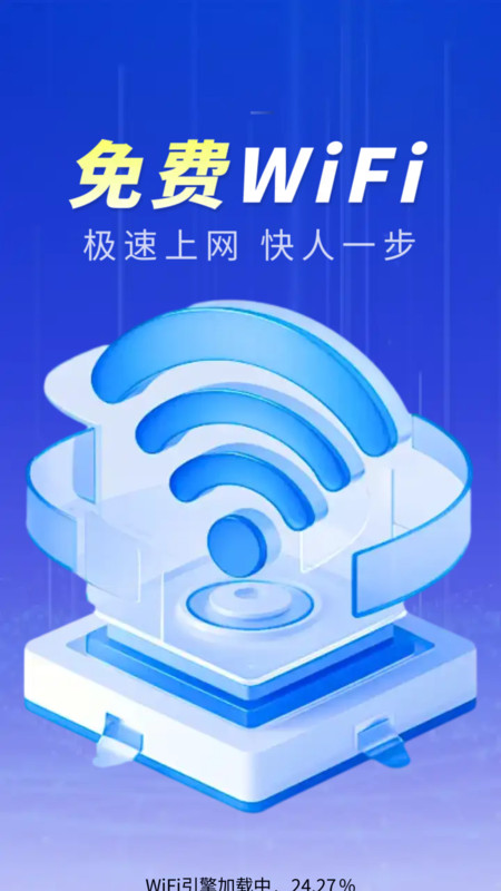 万能WiFi匙天天连app