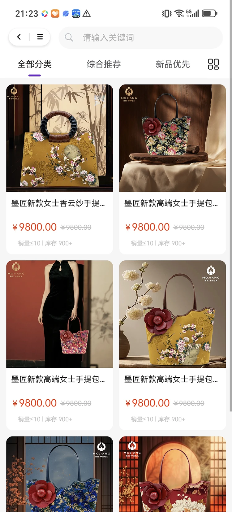 墨匠箱包app图2