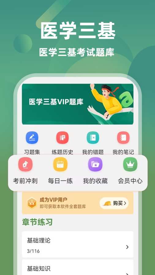医学三基牛题库app图1