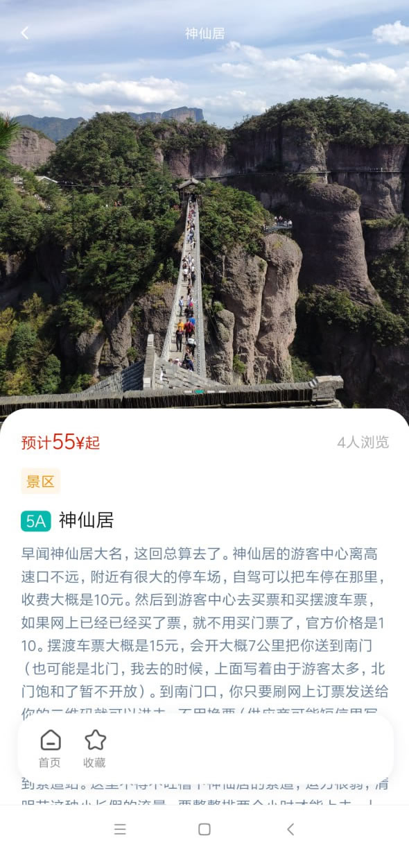 台游记官网版图3