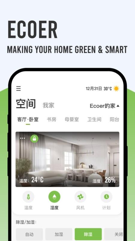 Ecoer 智家app图1