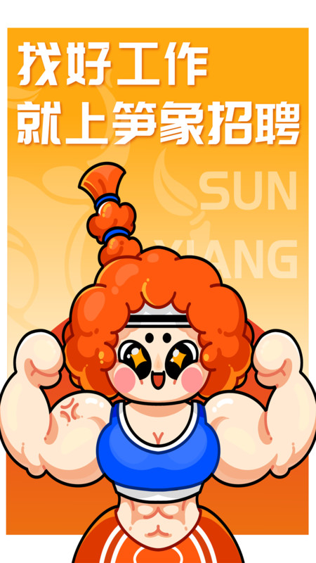 笋象优聘app
