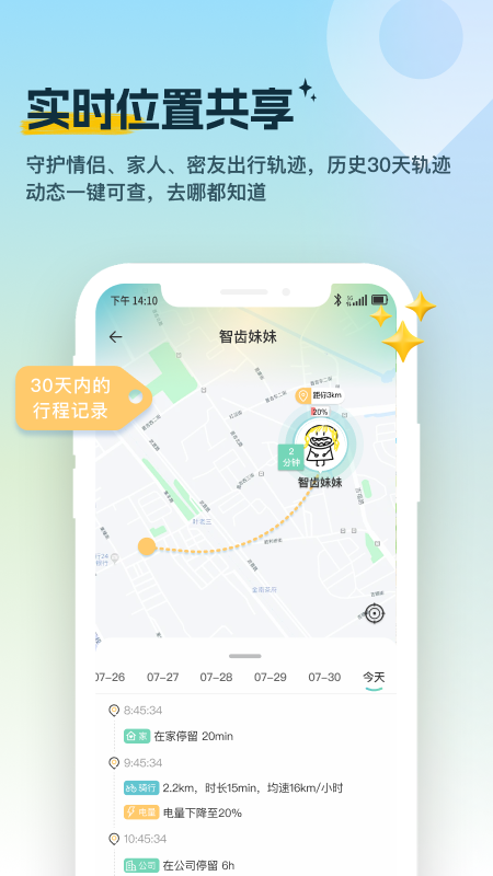 雪糕定位软件
