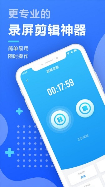 智能录屏剪辑工具app图3