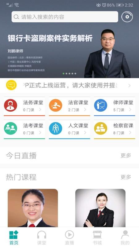 务实课堂app图3