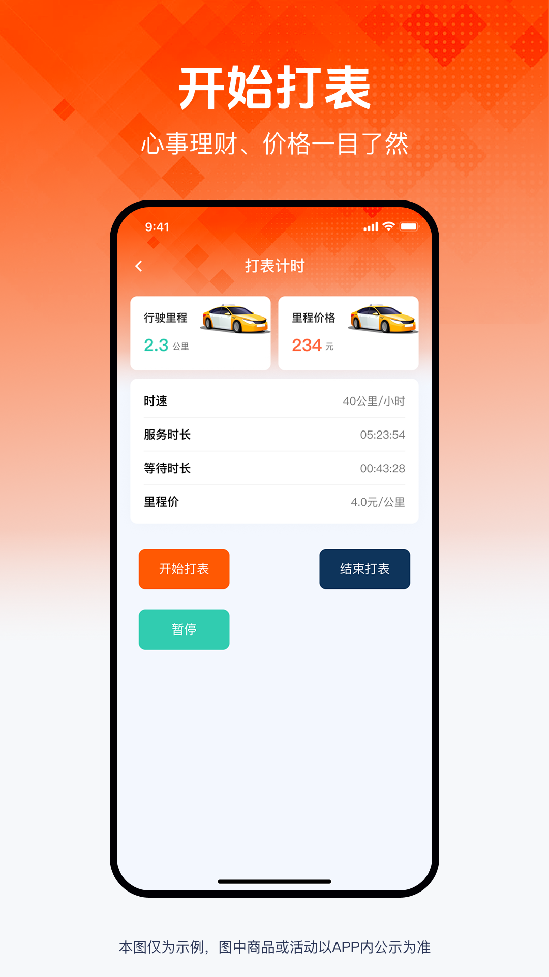 网约车计费手机版图2