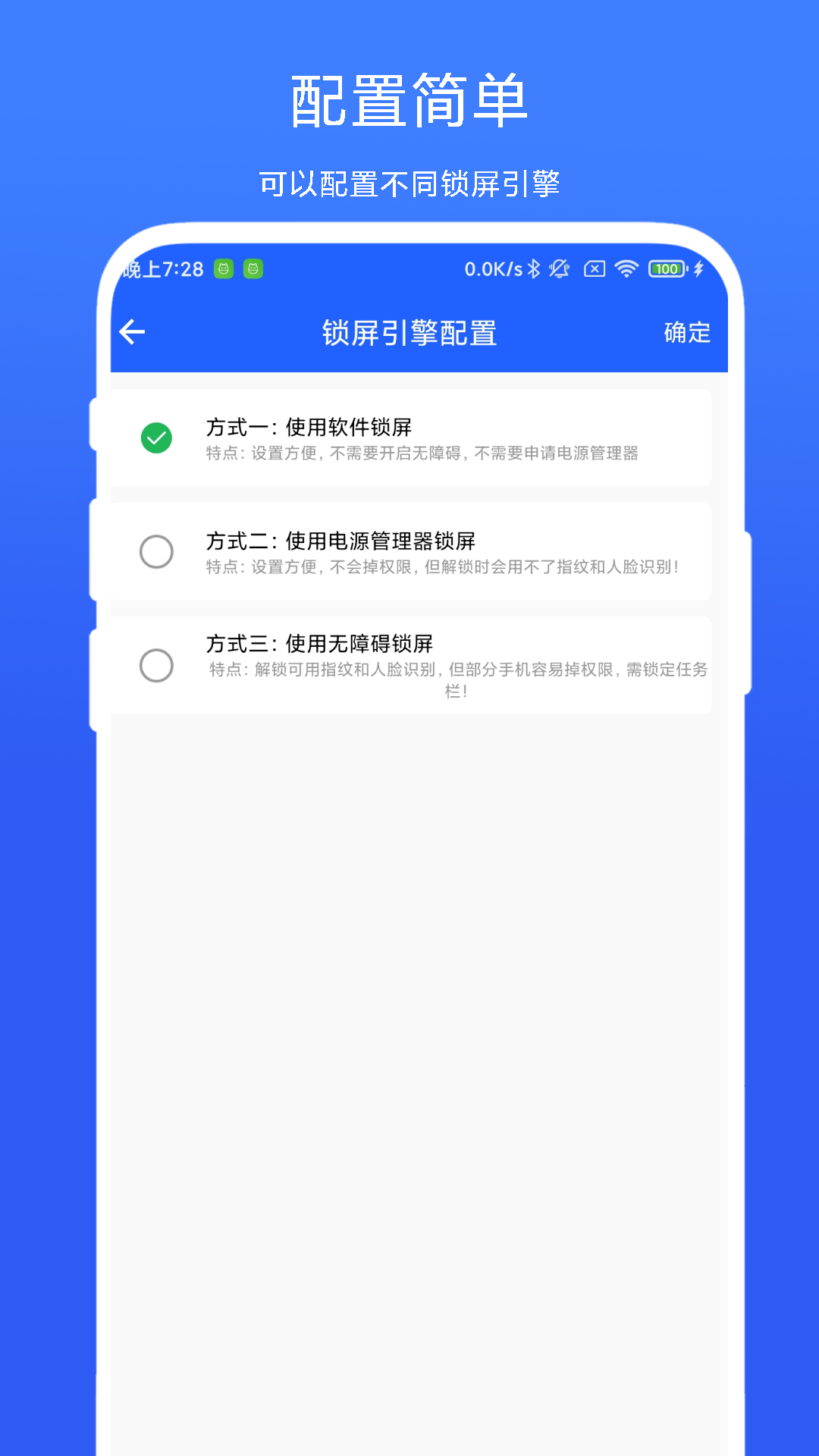 一键锁屏精灵app图1