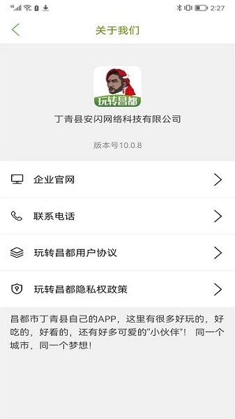 玩转昌都app图2