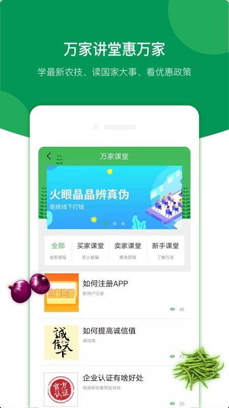 万家农批app图1