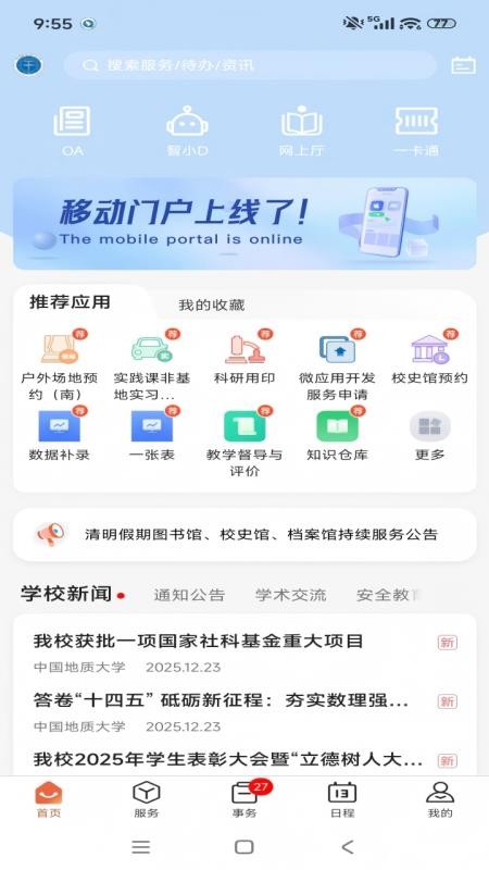 数智地大app