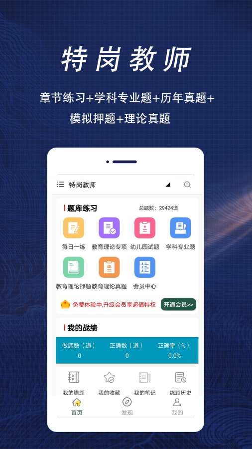 特岗教师全题库app图1