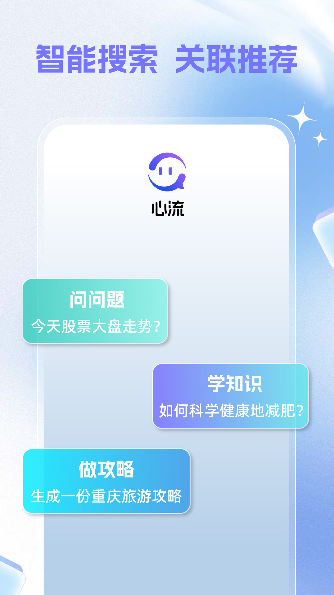 心流AI助手app图2