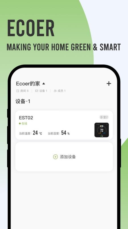 Ecoer 智家app