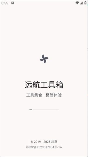 远航工具箱app