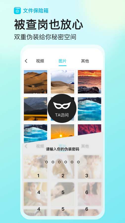 文件保险箱app图3