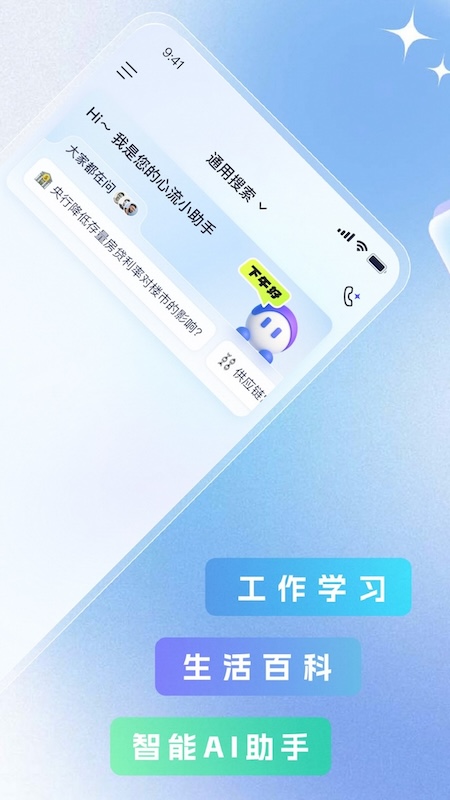 心流AI助手app图1