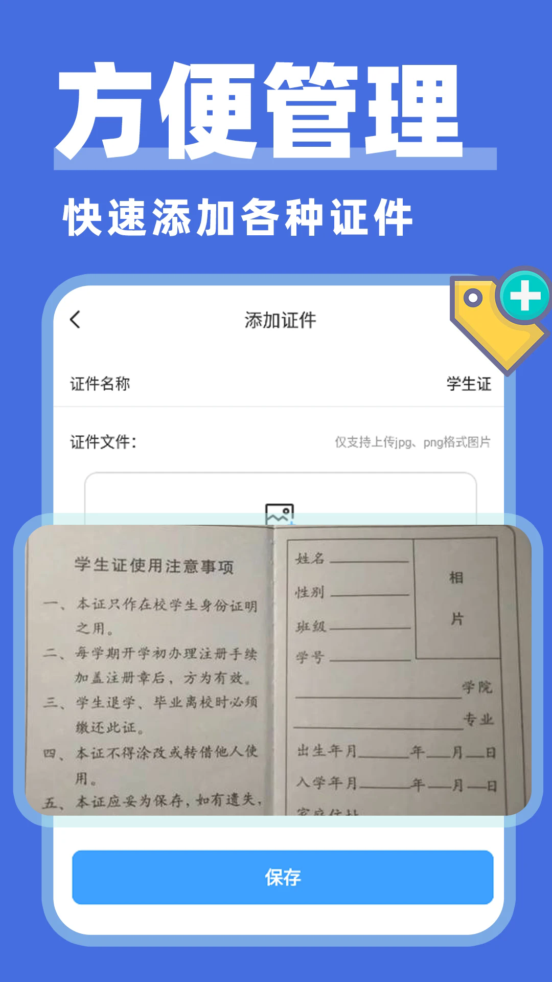 电子证件管家app图2