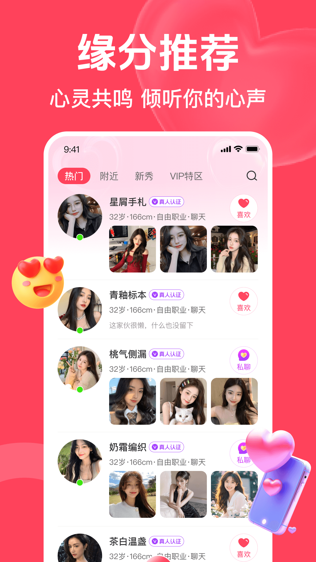 两性甜爱app图2
