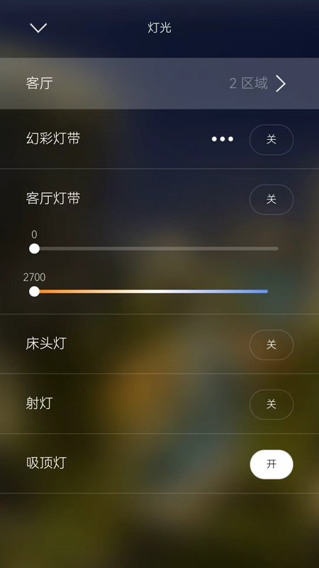 美心全屋智能软件图1