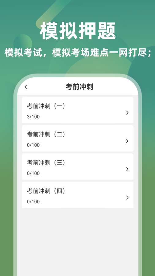 医学三基牛题库app图3