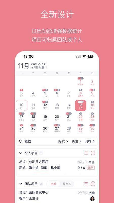 婚礼总动员app图3
