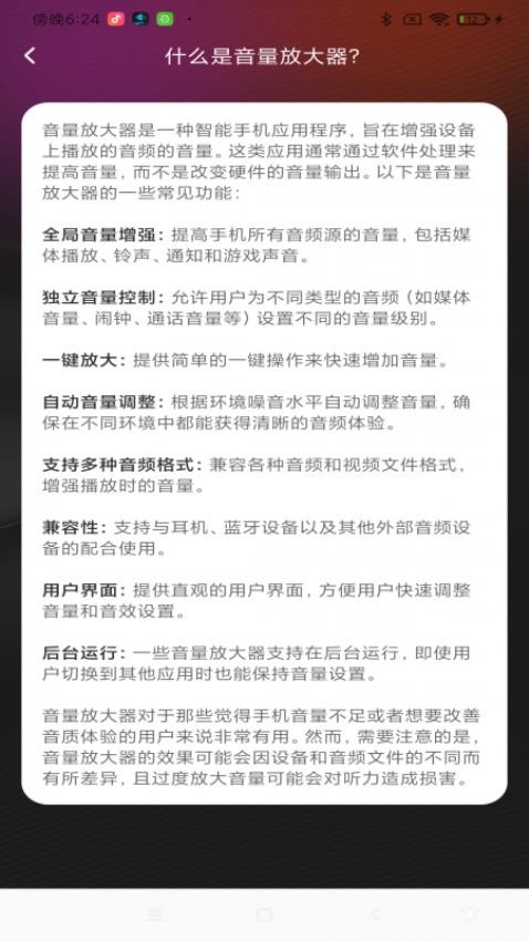 音量增强王app