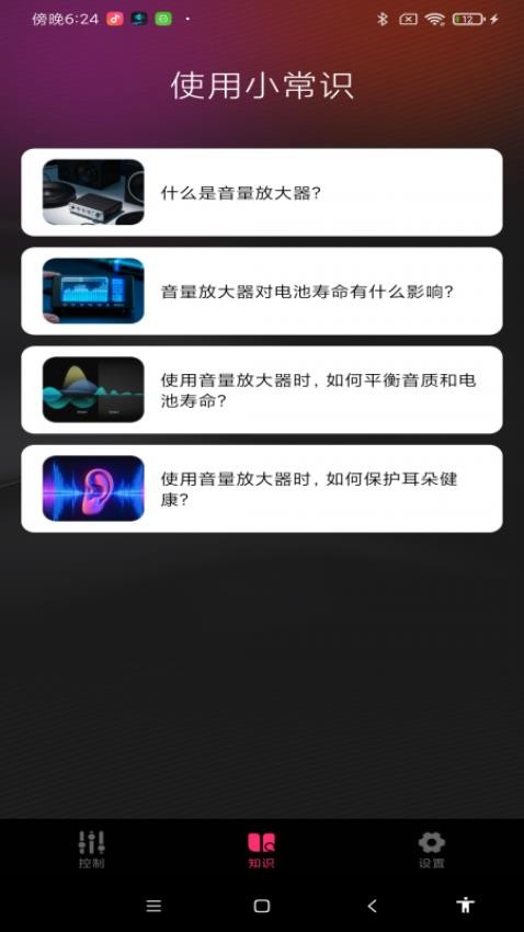 音量增强王app图2