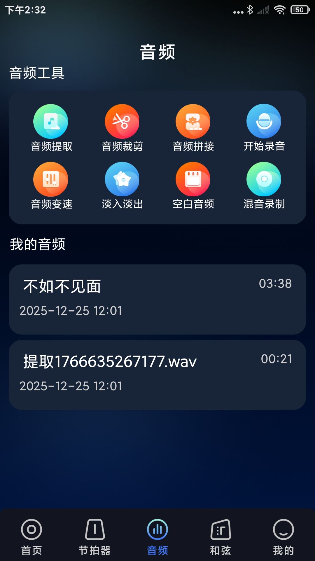 免费调音器大师软件图1