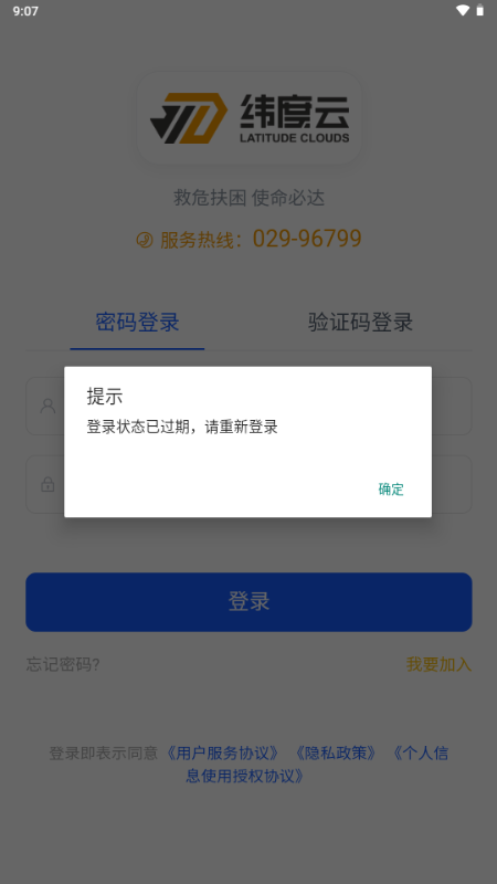 纬度云救援app图2