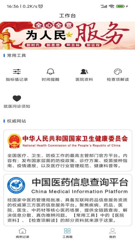 格丛病例夹app图1