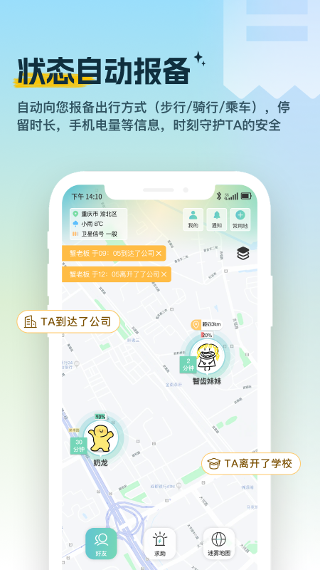 雪糕定位软件图1